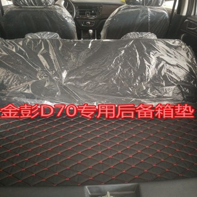 金彭新能源电动汽车专用d70s70后备箱垫尾垫子后仓其他内饰