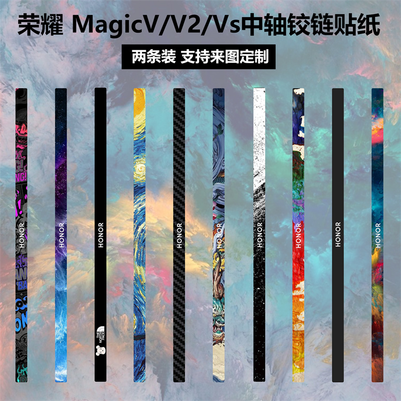 适用于荣耀MagicV2折叠手机铰链贴纸Magic V个性透明彩膜vs2碳纤维v2rsr侧边保护贴膜Magic VS中轴贴膜