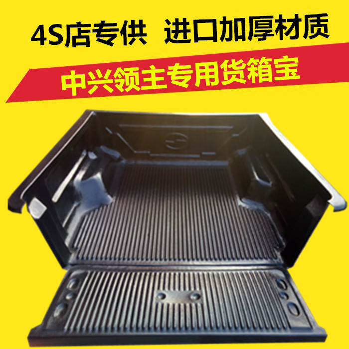 中兴大领主货箱宝皮卡垫威虎G3后箱宝尾箱车斗保护壳皮卡改装配件|msdalam kategori kereta/artikel/Fitting/Refit, aksesori luar automotif/pemasangan hiasan/melindungi, aksesori luar automotif, aksesori luar yang lain - dari Buy2taobao.com untuk memberikan perkhidmatan ejen Taobao profesional membeli