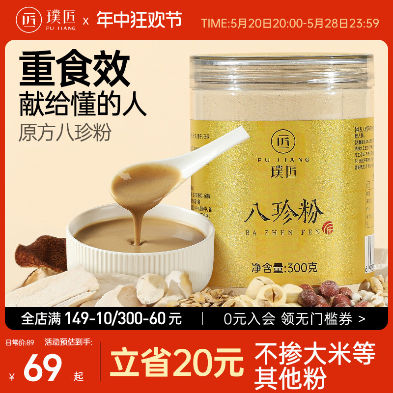 璞匠八珍粉官方旗舰店怀山药粉薏米粉茯苓莲子陈皮食养食品早餐粉