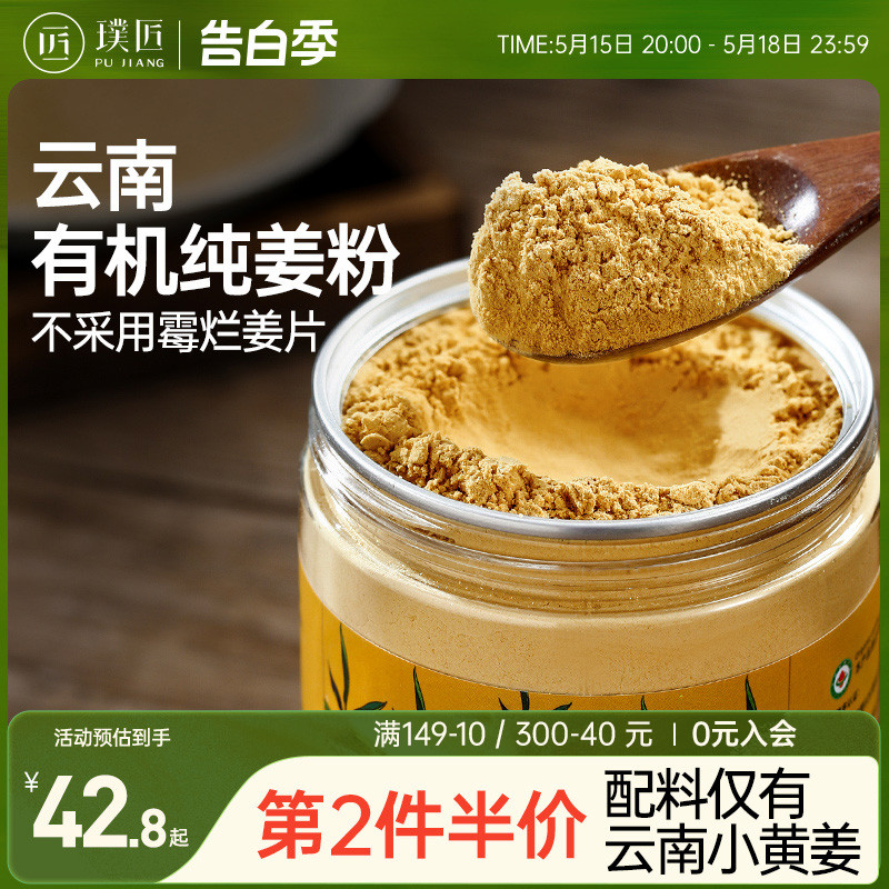 璞匠有机姜粉食用纯生姜粉官方旗舰店