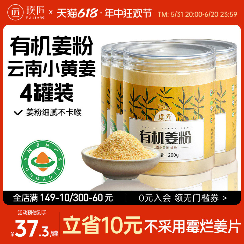 【组合装】璞匠有机姜粉食用纯姜粉冲