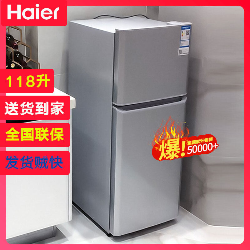 海尔冰箱旗舰店官方旗舰小冰箱迷小型118升两门家用租房家用节能
