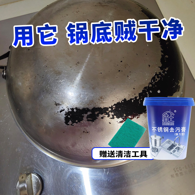 不锈钢清洁膏厨房家用焦渍除锈去污垢