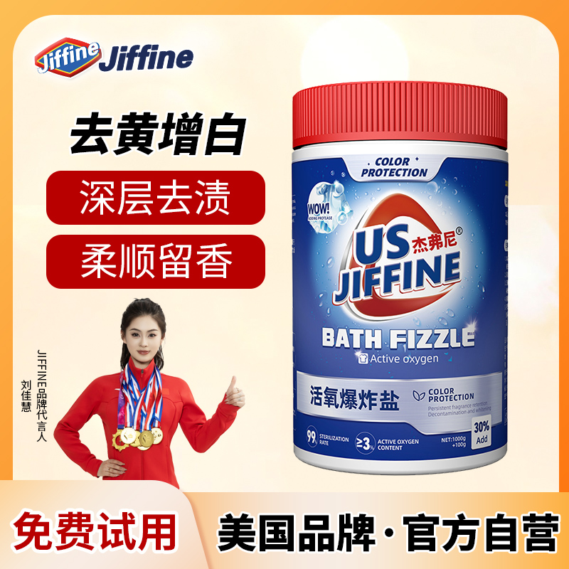 Jiffine爆炸盐去污渍婴幼儿彩