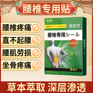 日本腰椎穴位贴【厂家直售】腰椎不适压迫神经直不起腰专用穴位贴