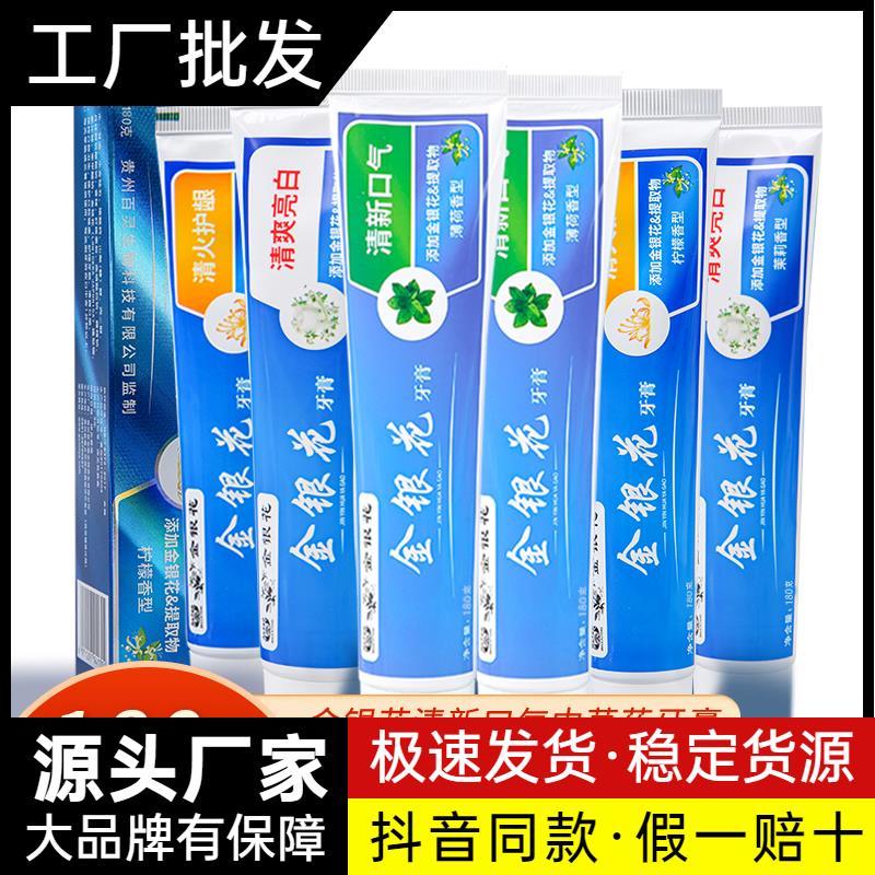 苗老藤金银花牙膏美白去渍清火清新口气去牙垢牙黄口臭抑菌抗敏感