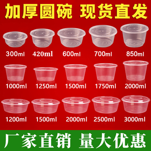 一次性餐盒打包盒1250ml家用碗食品级可微波加热商用外卖冰粉圆形