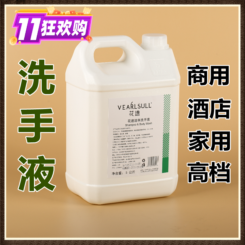 洗手液补充液大桶装高档白茶宾馆酒店民宿浴场300ml小瓶商用5公斤