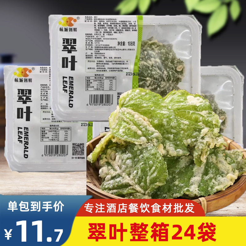 天妇罗翠叶紫酥裹粉桑叶酒店会所特色私房菜油炸美食半成品菜商用