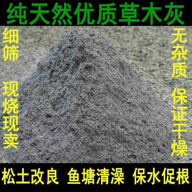 农家纯草木灰包邮有机肥料花肥稻草灰钾肥蔬菜阳台花卉通用肥