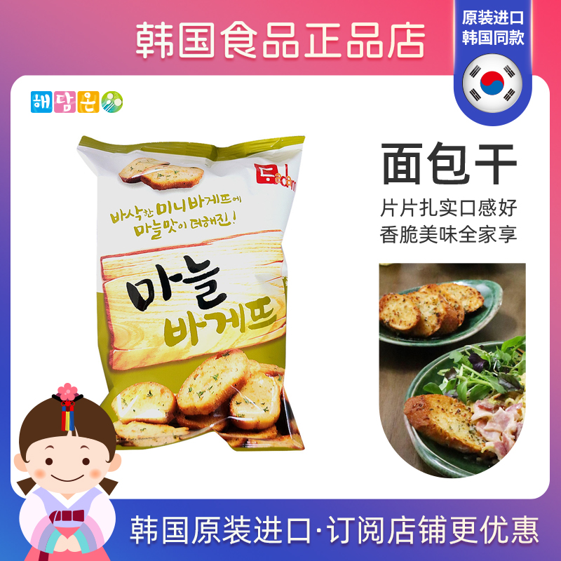 韩国原装进口海迪梦蒜香面包干韩国进口饼干90g