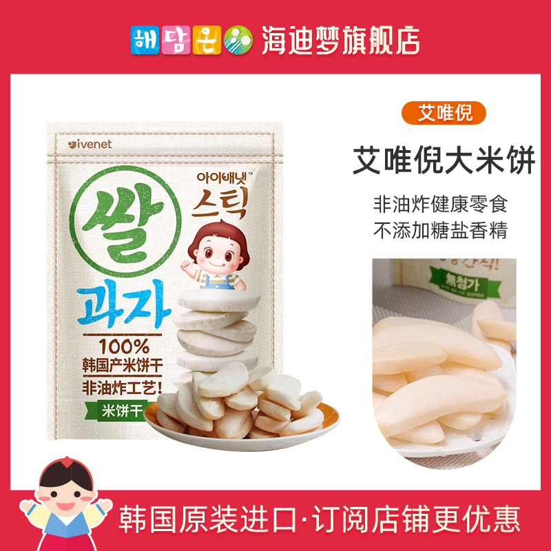 ivenet艾唯倪大米饼进口零食磨牙棒口水可化不添加油盐糖30g