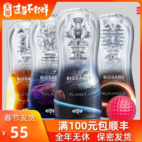 撸撸杯BIGBANG红丸飞机杯日本透明自卫慰男用撸管神器阴经锻炼器
