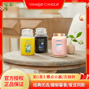 Yankee Candle扬基进口优典大瓶香薰蜡烛助眠结婚生日伴手礼