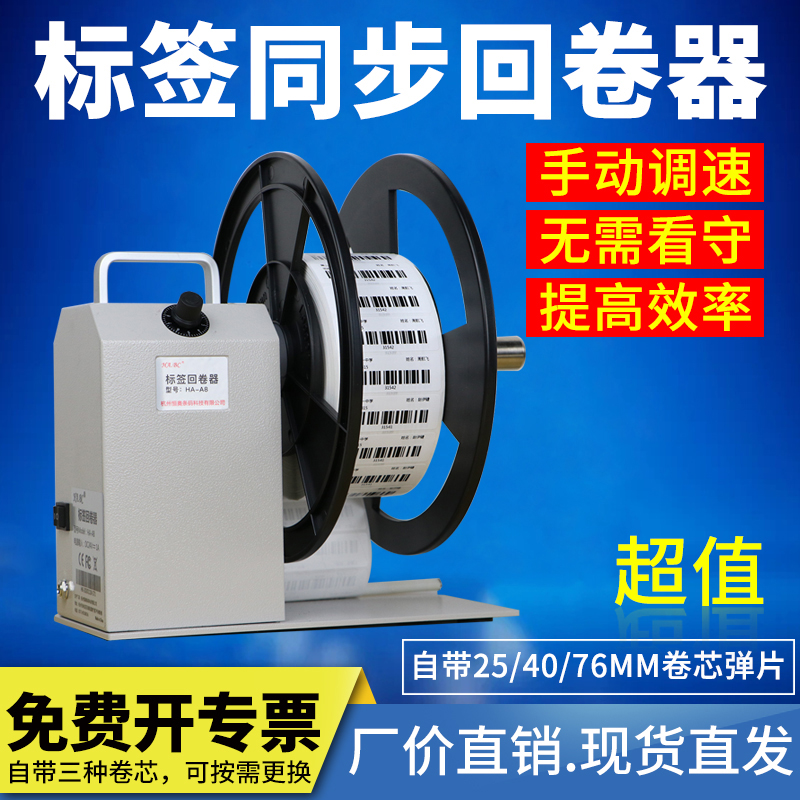 条码标签纸打印机不干胶自动同步回卷器回绕双向自动同步卷纸机铜版纸亚银吊牌洗水唛工业大卷芯自由手动调速在类目 办公设备/耗材/相关服务, 打印机配件, 收纸器/卷纸器中 - 来自Buy2taobao.com提供专业的淘宝代购服务