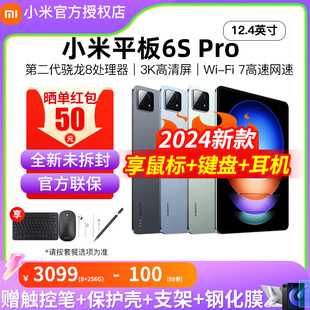 【全新未拆封】小米平板6S Pro 12.4官方旗舰正品2024新款xiaomipad5Pro12.4二合一电脑学习游戏46爱派五