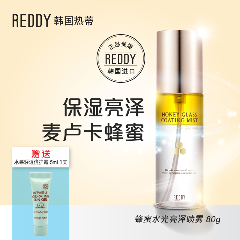 韩国Reddy热蒂蜂蜜水光亮泽喷雾强效抗皱保湿提亮肤色爽肤化妆水|ruв категории Средства для ухода за собой, лосьон/Круто кожа воды - от Buy2taobao.com для оказания профессиональной услуги покупки агента Taobao
