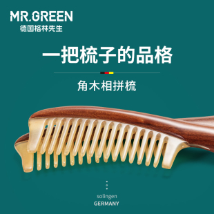 Mr.green黄牛角梳大号宽齿天然非洲酸枝手柄男女士专用按摩木梳子