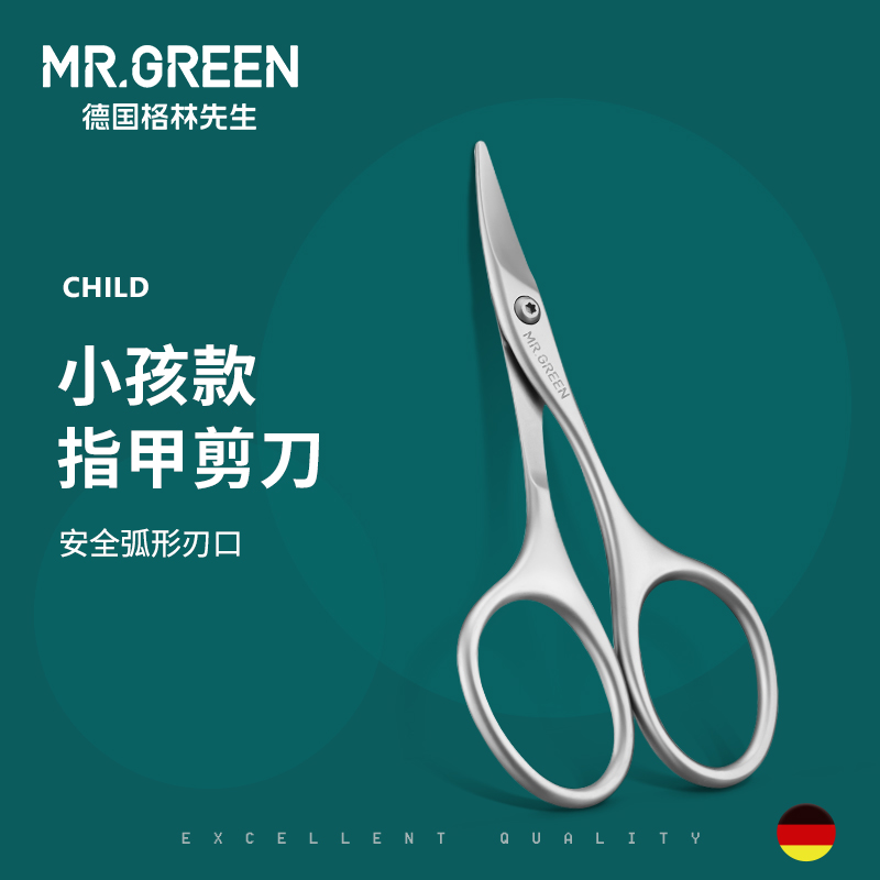 Mr.green德国 小孩指甲剪刀单个装 儿童指甲钳不锈钢婴幼儿指甲刀