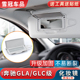 适用奔驰GLA200 GLC260 GLC300主驾驶遮阳板化妆镜车内遮阳挡镜子