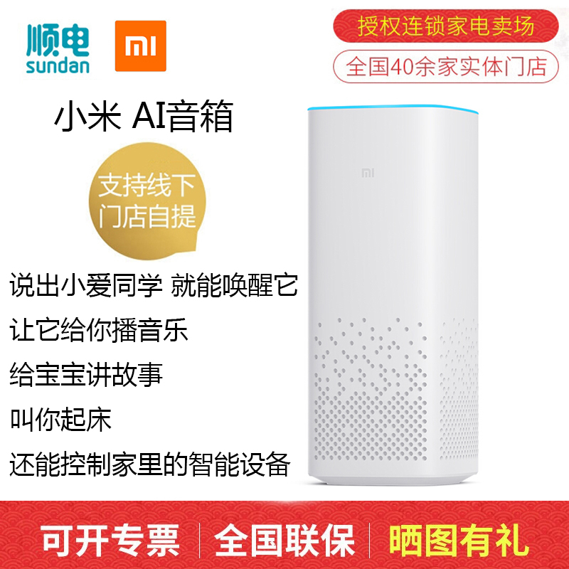 MI 小米 小米AI音箱 白色 小爱同学智能音箱 听音乐语音遥控家电|ruв категории видео электрических приборов, интеллектуальные оратор - от Buy2taobao.com для оказания профессиональной услуги покупки агента Taobao