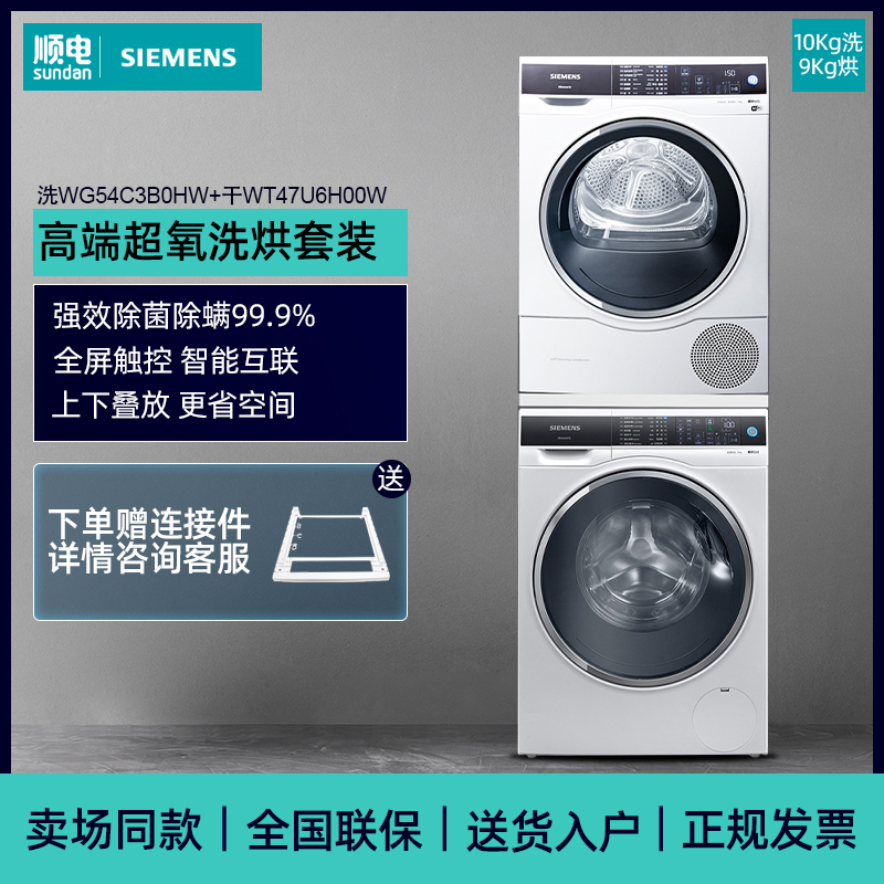 西门子 10KG洗衣机WG54C3B0HW+9KG干衣机WT47U6H00W 洗烘套装|ruв категории большой бытовой техники, 洗烘套装 - от Buy2taobao.com для оказания профессиональной услуги покупки агента Taobao