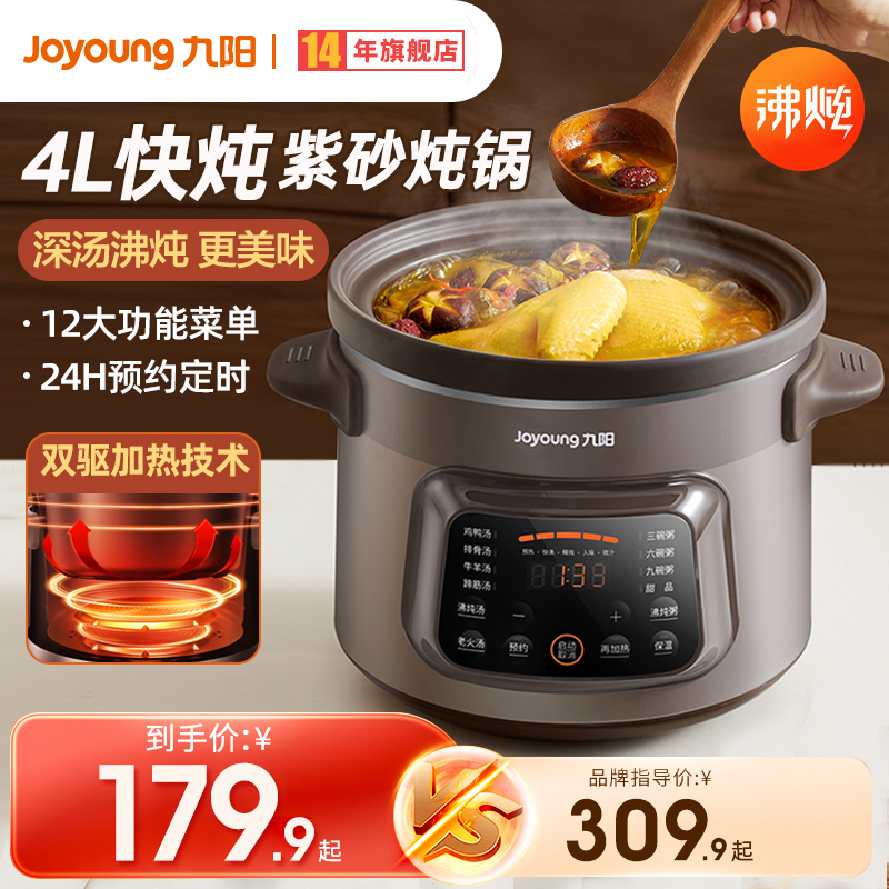 九阳电炖锅煲汤锅家用小型紫砂锅炖汤
