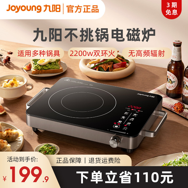 九阳电陶炉家用爆炒大功率电磁炉新款煮茶电子炉智能台式炉x3-e1