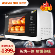 Joyoung household steam electric oven baking multi-functional intelligent steaming and baking machine desktop Z3 steamer 25L