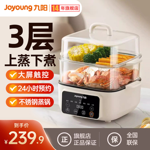 九阳电蒸锅多功能家用小三层蒸汽炖煮一体早餐机蒸菜神器2022新款