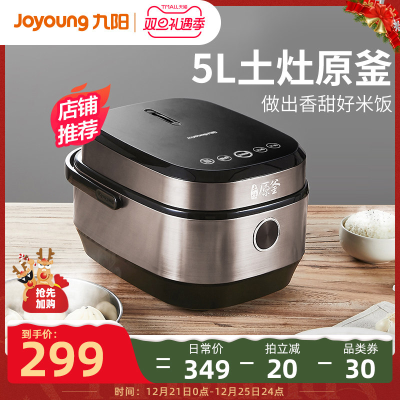 九阳电饭煲5l电饭锅多功能5升家用柴火饭旗舰店官网正品50fy808
