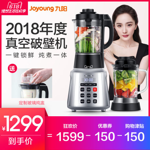 九阳Y926真空破壁料理机加热家用全自动多功能炖煮豆浆果汁辅食机