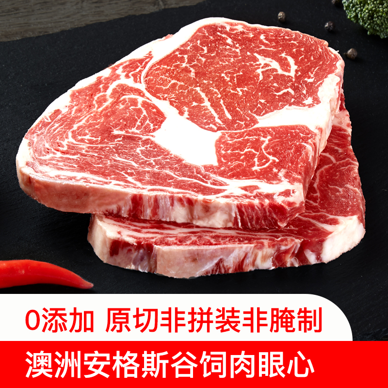 澳洲谷饲200天安格斯肉眼心雪花牛排原切原味新鲜儿童营养套餐1kg