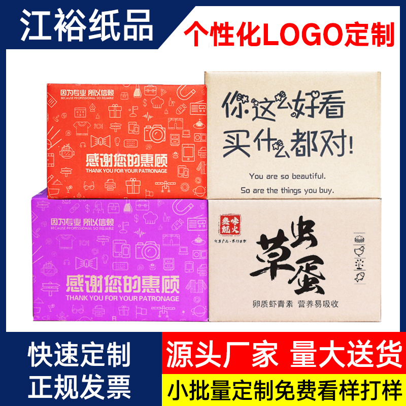 江裕打包快递纸箱定制包装箱定做纸盒印刷飞机盒箱子LOGO订做盒子