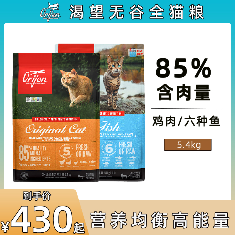 Orijen加拿大渴望猫粮六种鱼6