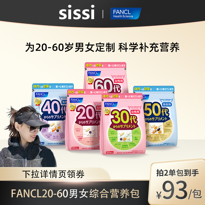 【sissi推荐】FANCL20-