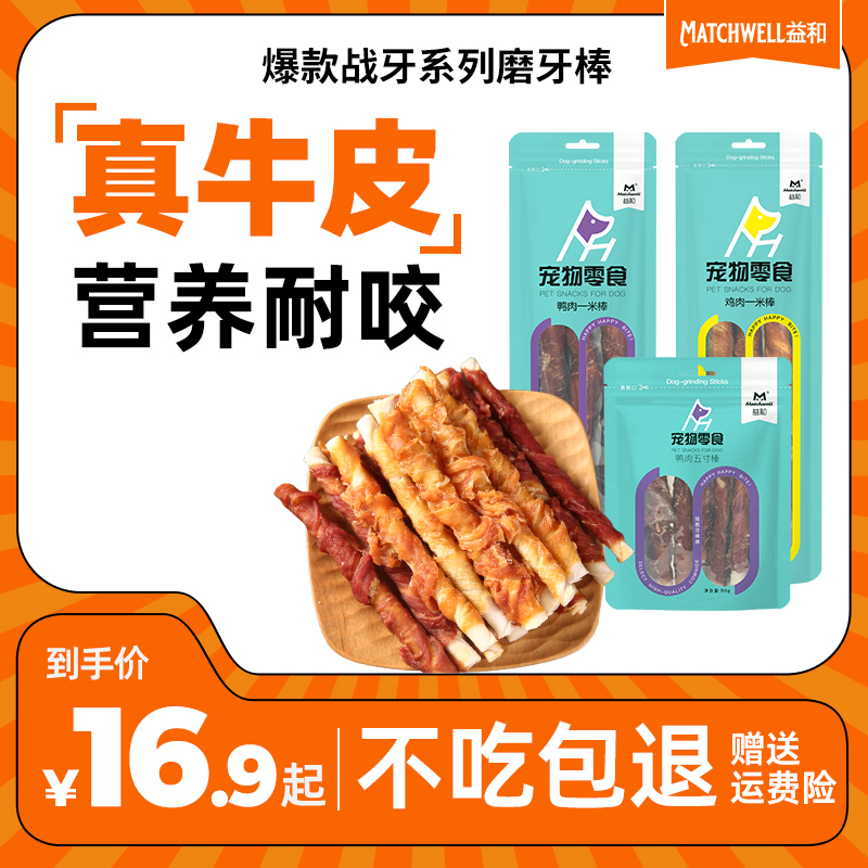 益和狗零食幼犬狗磨牙棒耐咬狗骨头小型犬中型犬宠物零食泰迪柯基