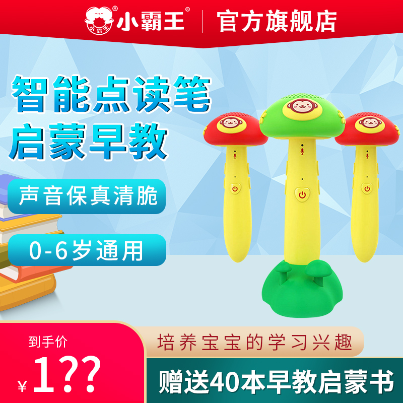 小霸王儿童点读笔通用幼儿园启蒙早教机点读书宝宝智能识字点读机|ruв категории игрушка/коляска/головоломка/блоки/модель, ЕЭК/интеллектуальные игрушки, ЕЭК машина/немного читать, учиться - от Buy2taobao.com для оказания профессиональной услуги покупки агента Taobao