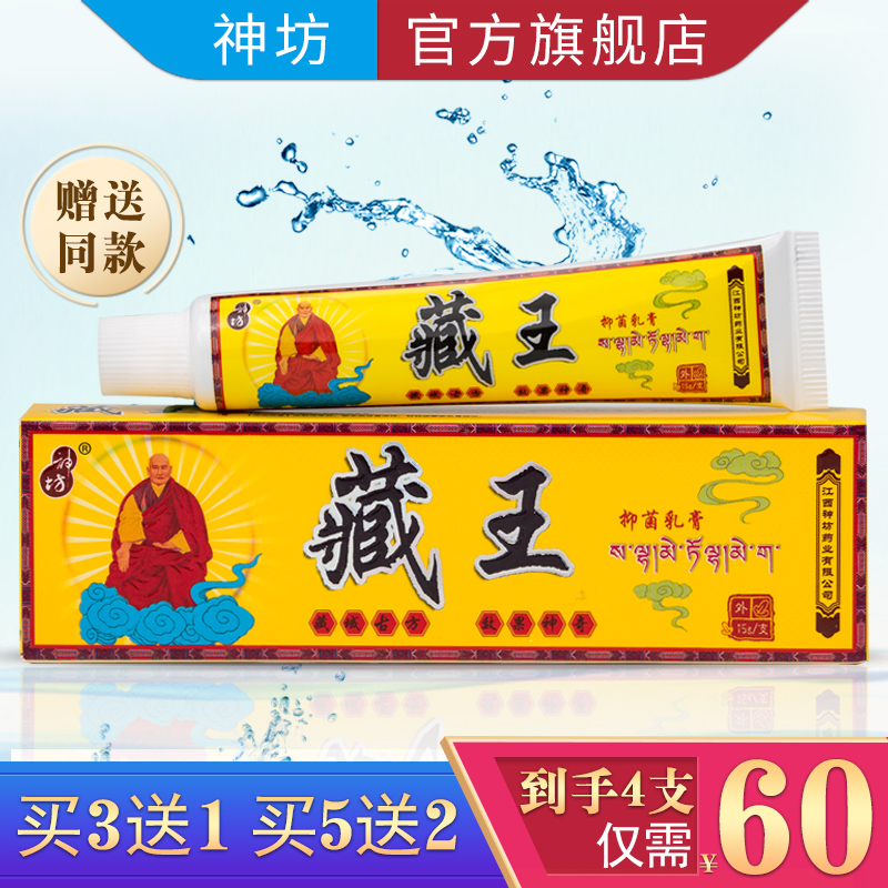 【官方正品】藏王抑菌乳膏【买3送1