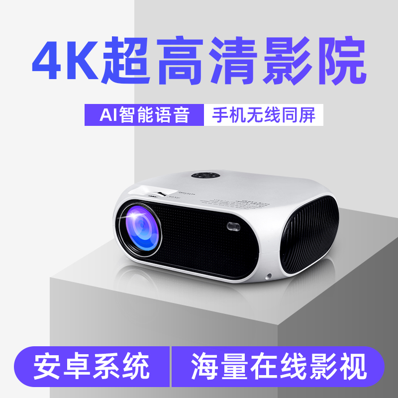 先科高清投影仪家用卧室无线wifi手机一体机家庭影院小型便携小米