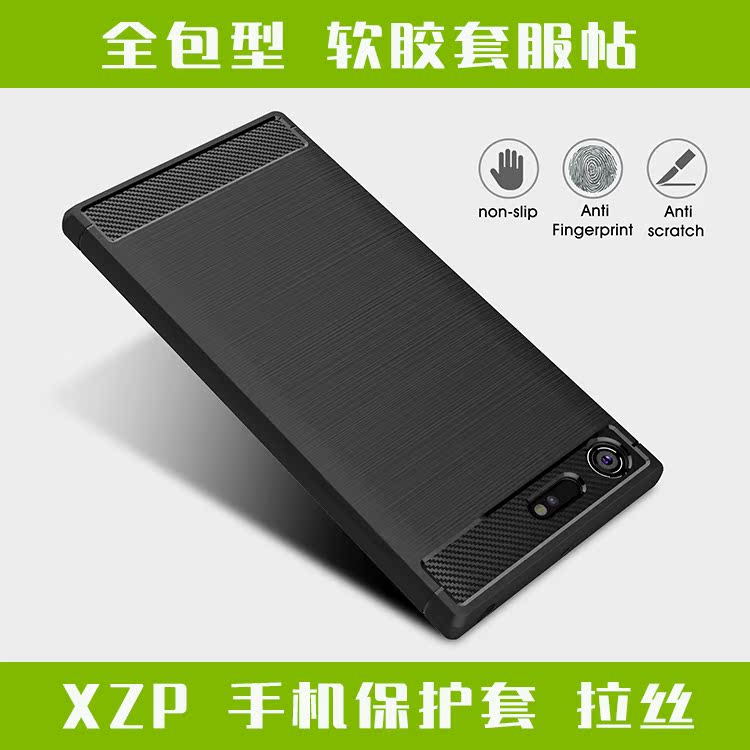 索尼XZS XZP XZ1 XZ1C手机套全包型外壳边保护套 PU软胶套拉丝面在类目 3C数码配件, 手机配件, 手机保护套/壳中 - 来自Buy2taobao.com提供专业的淘宝代购服务