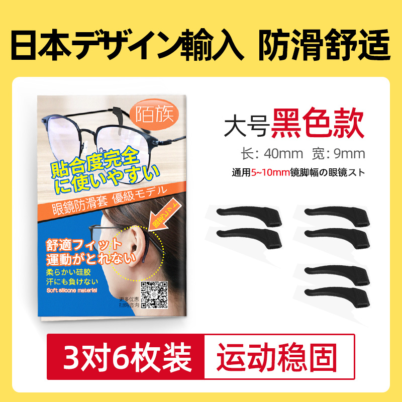 眼镜防滑套 日本流行防掉脱落硅胶耳