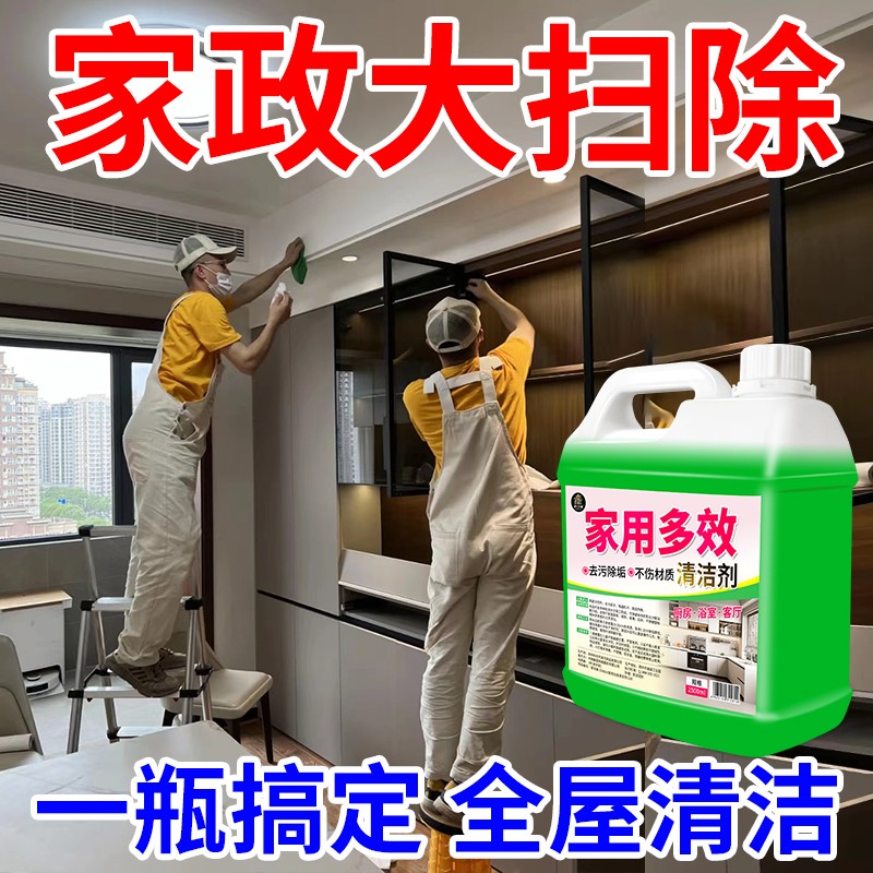 多功能家居清洁剂强力去污渍草酸大扫除浴室瓷砖家用地板保洁专用