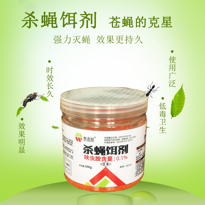 杀蝇饵剂苍蝇药猪鸡养殖场户外大面积干撒长效强力诱杀灭蝇驱蝇药