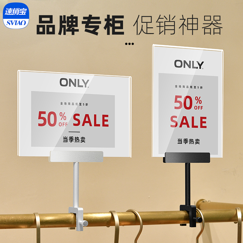 sviao/速销宝 服装店促销折扣牌价格展示牌支架中岛特价牌架子POP广告夹子标价牌商场活动标签牌海报架打折牌