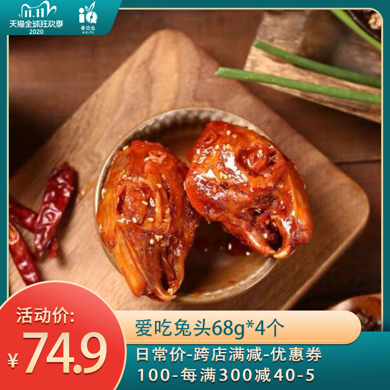 【68g*4个】正宗成都双流老妈兔头五香麻辣即食四川特产 独立包装|msdalam kategori makanan ringan/Nuts/Specialty, daging lembu tersentak-sentak/daging babi dipelihara/Lo Snek, arnab kering/arnab kecil - dari Buy2taobao.com untuk memberikan perkhidmatan ejen Taobao profesional membeli