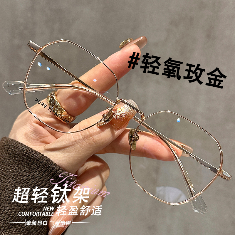 纯钛5克高级感眼镜近视女专业可配度