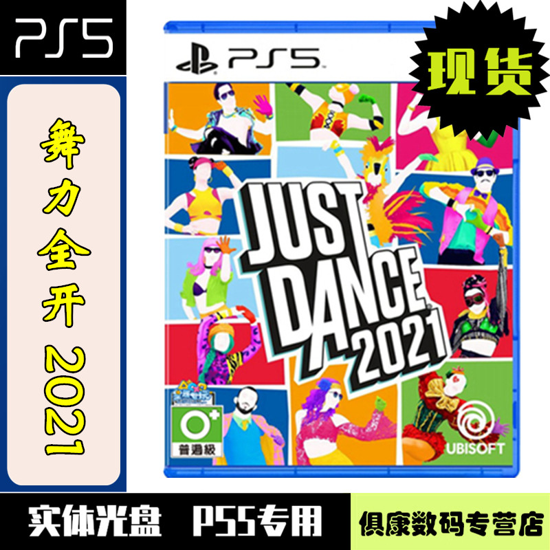Spot PS5 game dance power full open 2021 just dance 2021 dance full body 21 Chinese version of the new somatosensory dance PS5 new host dedicated to the new PS5 game dance power full open 2021 just dance 2021 dance full body 21 Chinese version