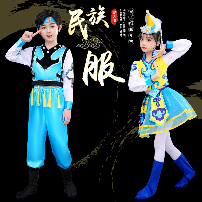 高货速发新马蹄哒哒儿童演出服装民族蒙族男女童筷子舞蹈蒙古舞表